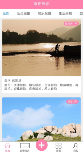 跟拍宝记录app-插图2