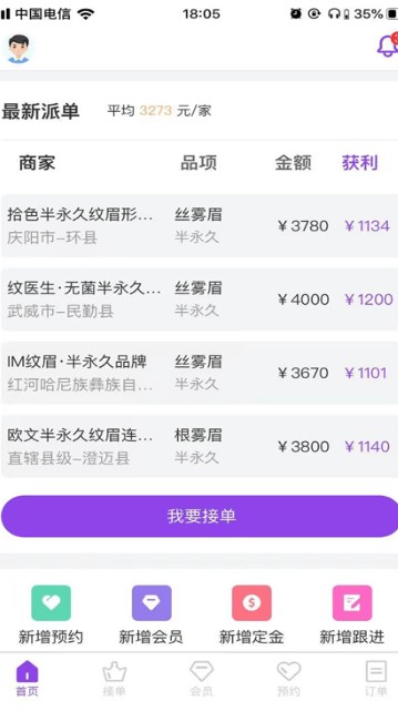 智美saas医美app-插图2
