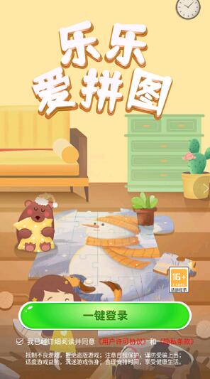 乐乐爱拼图-插图2 乐乐爱拼图-插图2