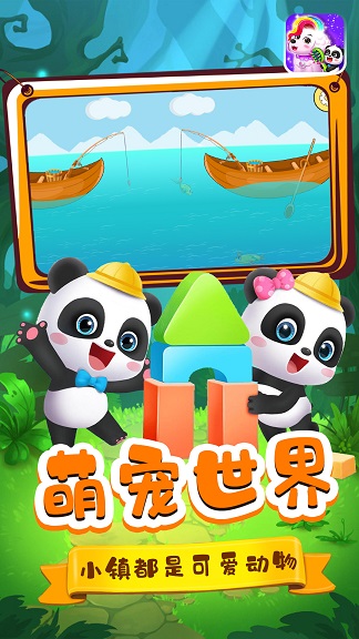 宝宝小镇宠物游戏-插图2