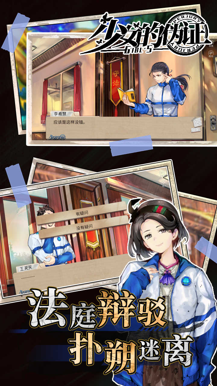 少女的伪证-插图1