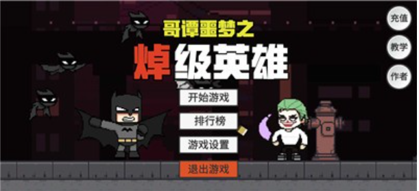 哥谭噩梦之焯级英雄游戏-插图2