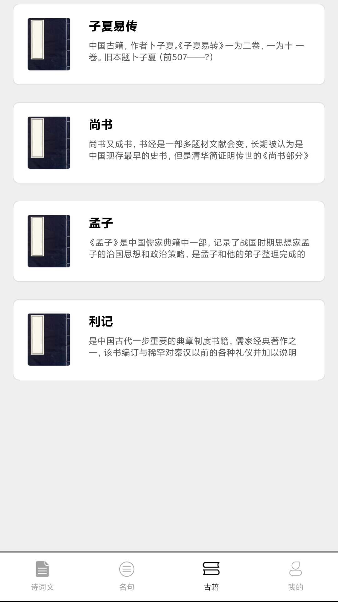 成语堂app-插图2