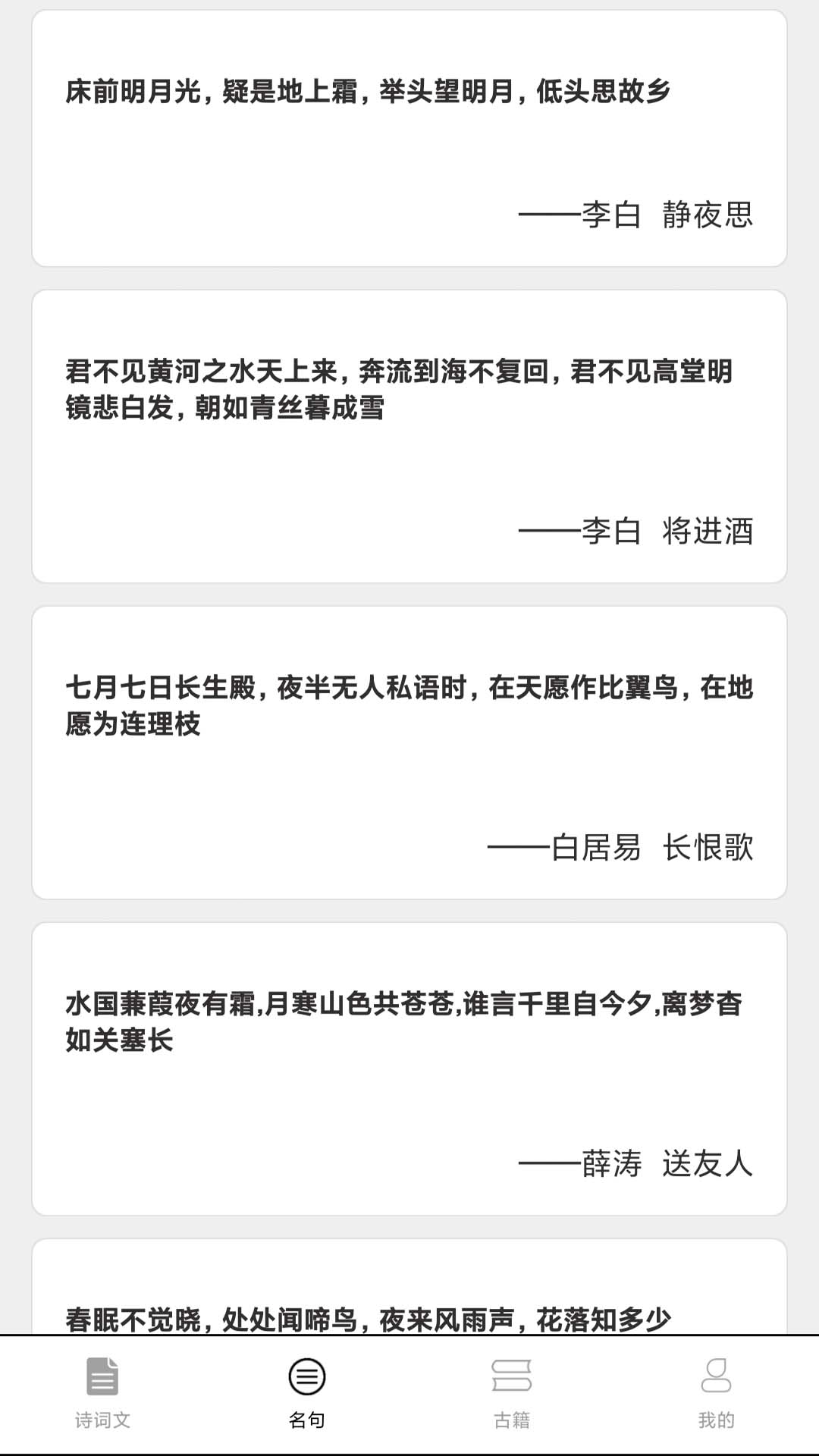 成语堂app-插图1