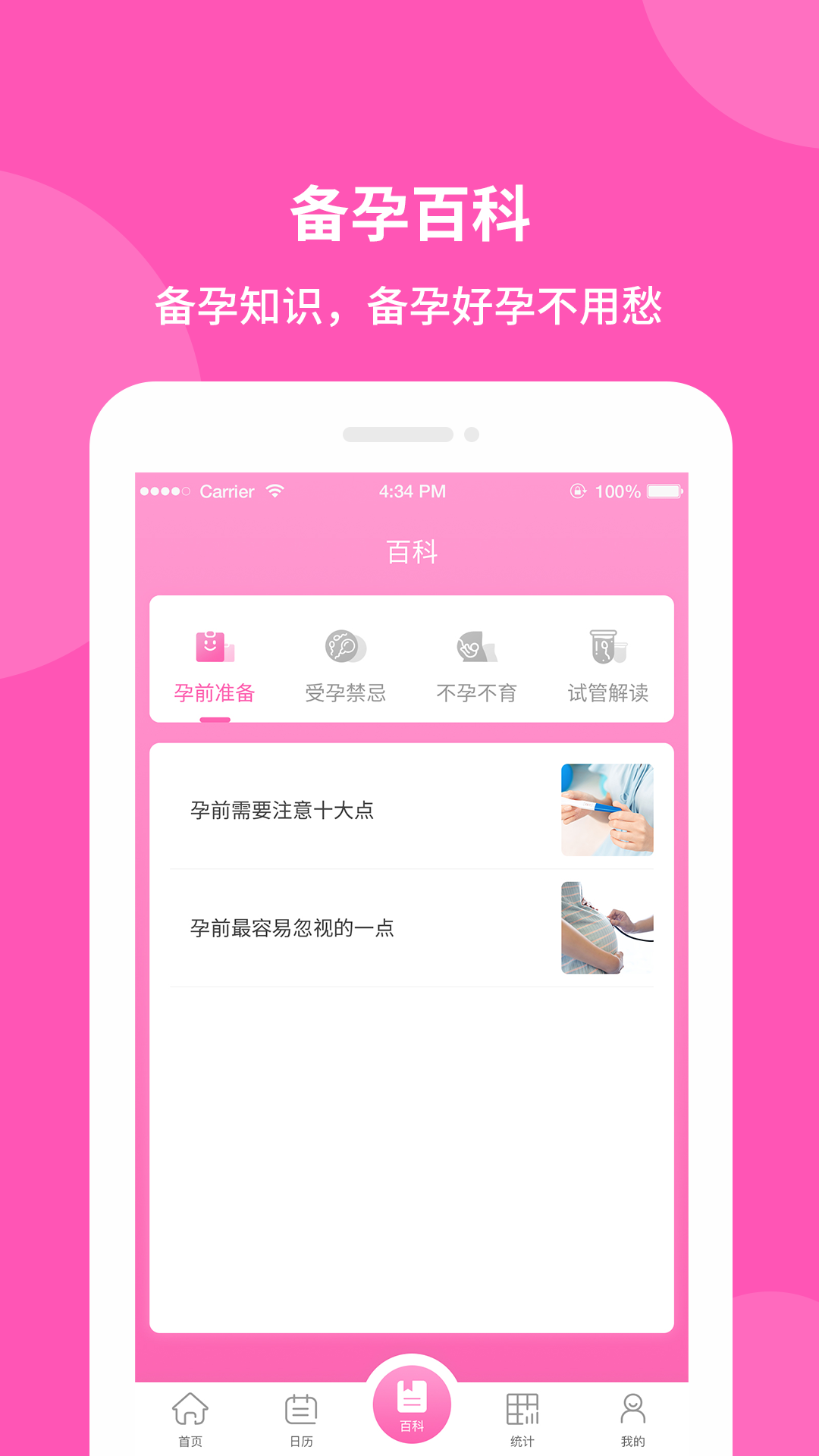 好孕宝备孕神器app-插图1