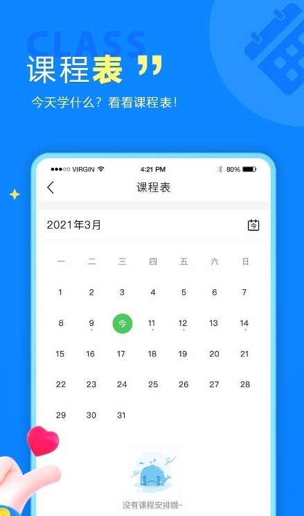 留归课堂学习app-插图1