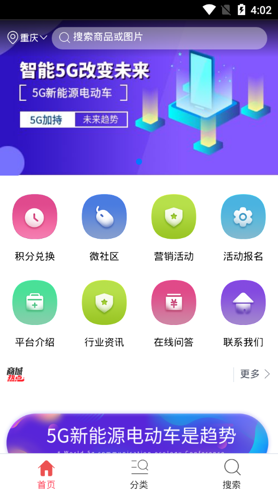 5G新能源电动车app-插图1