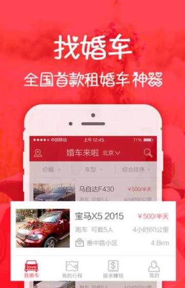 顺风婚车app-插图2