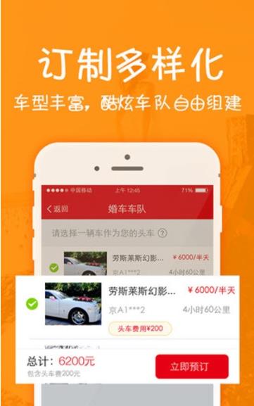 顺风婚车app-插图1