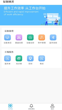 智联精灵家居app-插图1