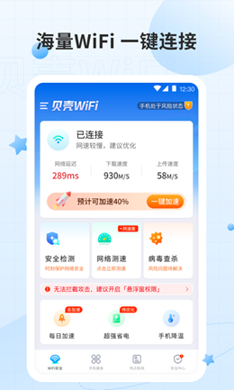 贝壳WiFiapp-插图1