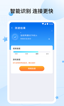 贝壳WiFiapp-插图2