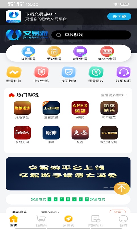 土豹子游戏账号交易平台app-插图2 土豹子游戏账号交易平台app-插图2