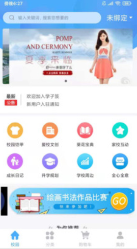 学子笈学习用品购物app-插图1