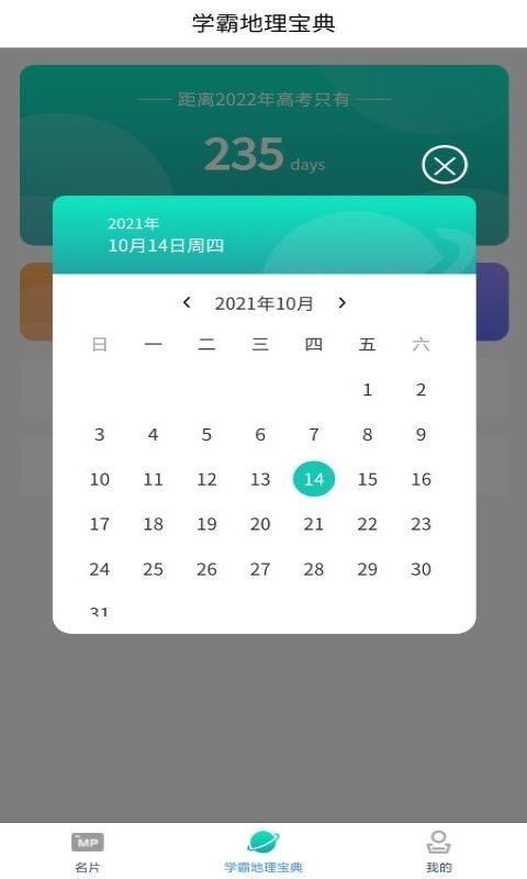 每日地理记学习app-插图1