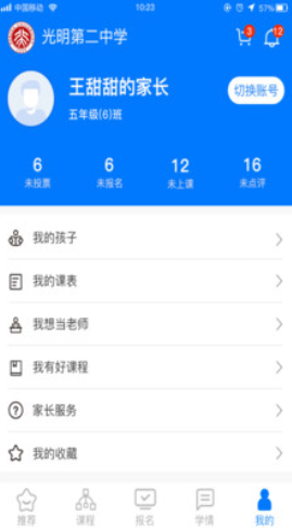 华云趣学线上教育app-插图1