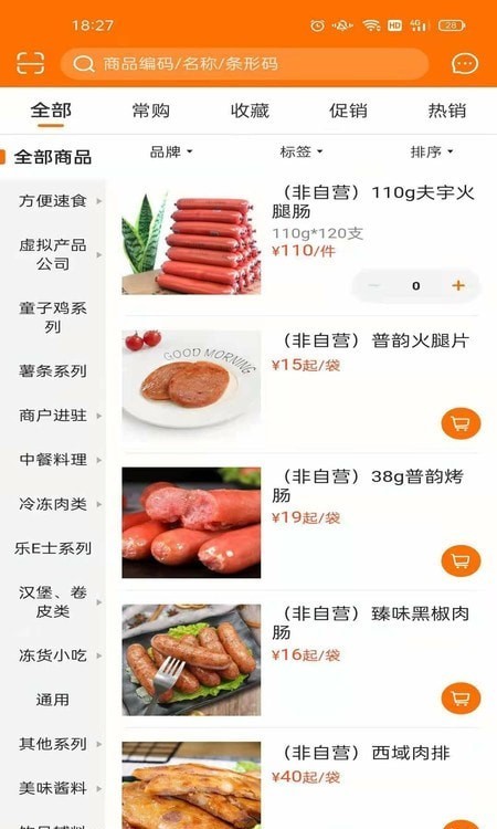 麦得豪食品供应链食品采购app-插图2