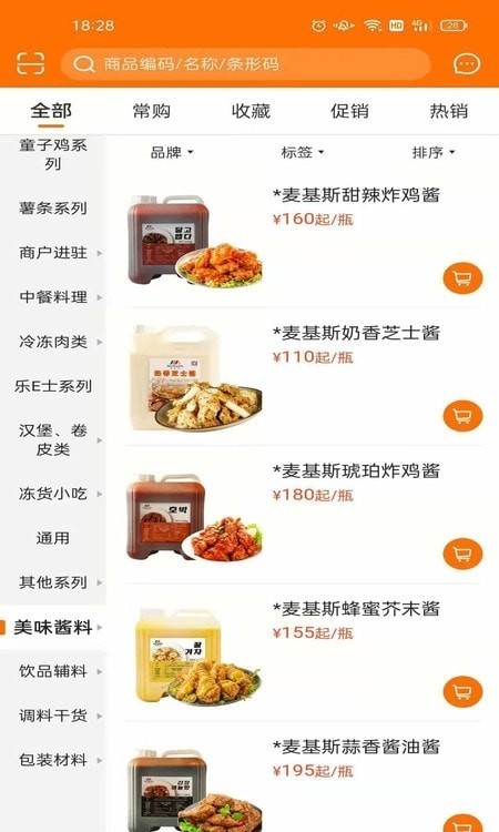 麦得豪食品供应链食品采购app-插图1