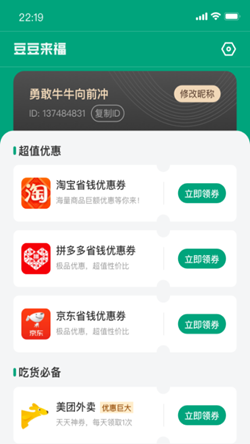 豆豆来福生活购物app-插图2