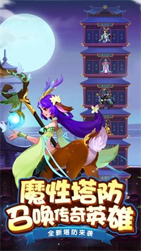 镇妖塔顶王之战-插图1