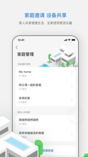 智慧连连家居服务app-插图2