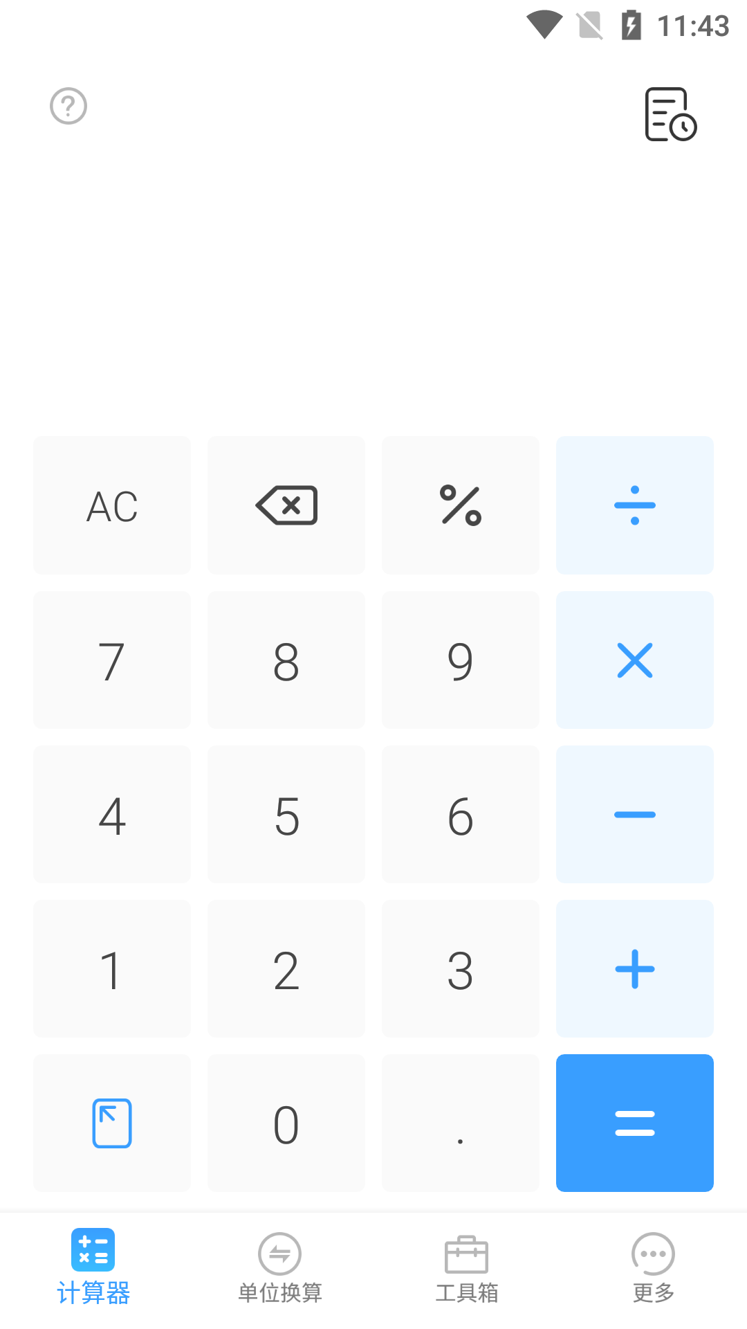 小香梨计算工具app-插图2
