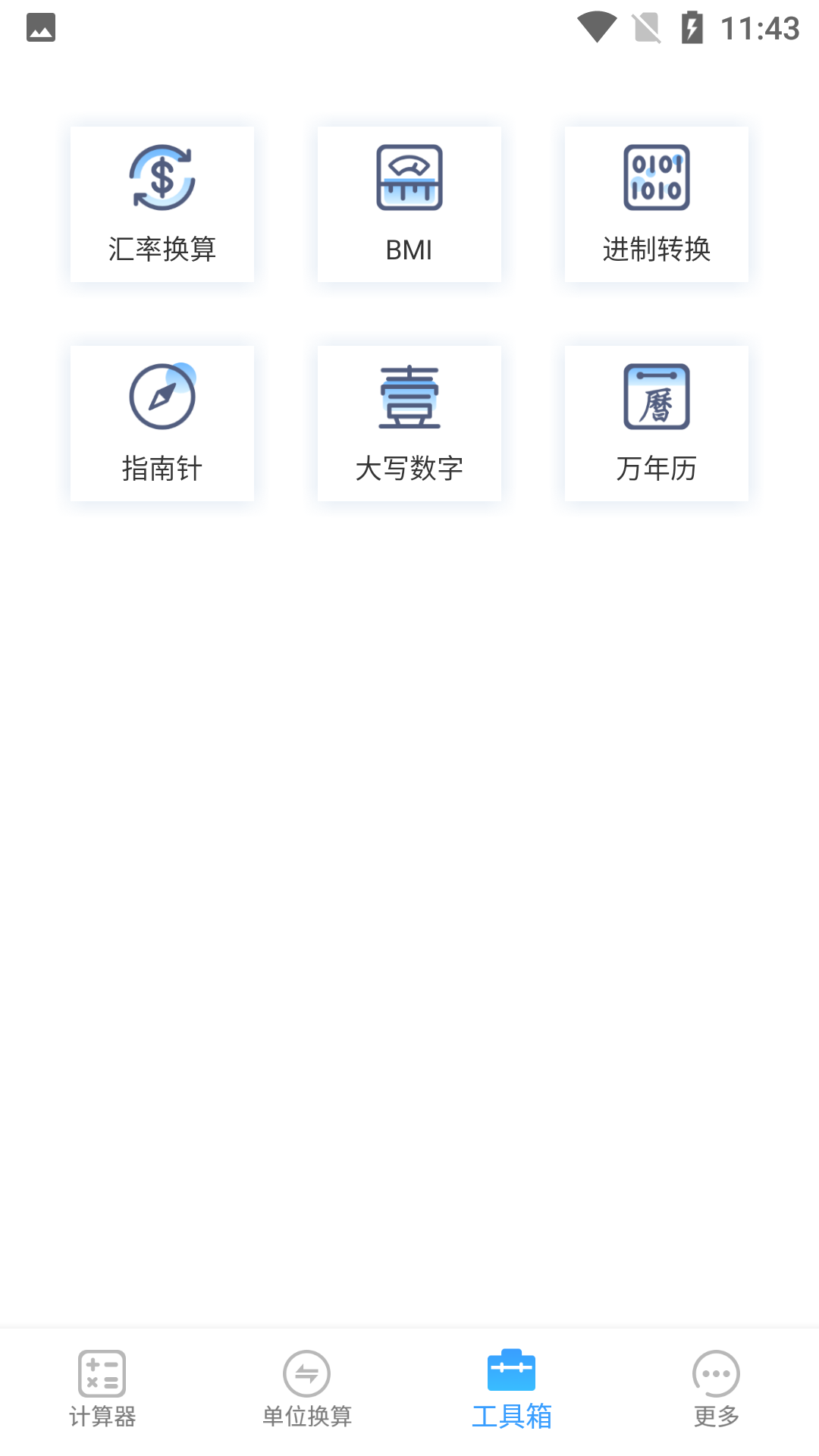 小香梨计算工具app-插图1
