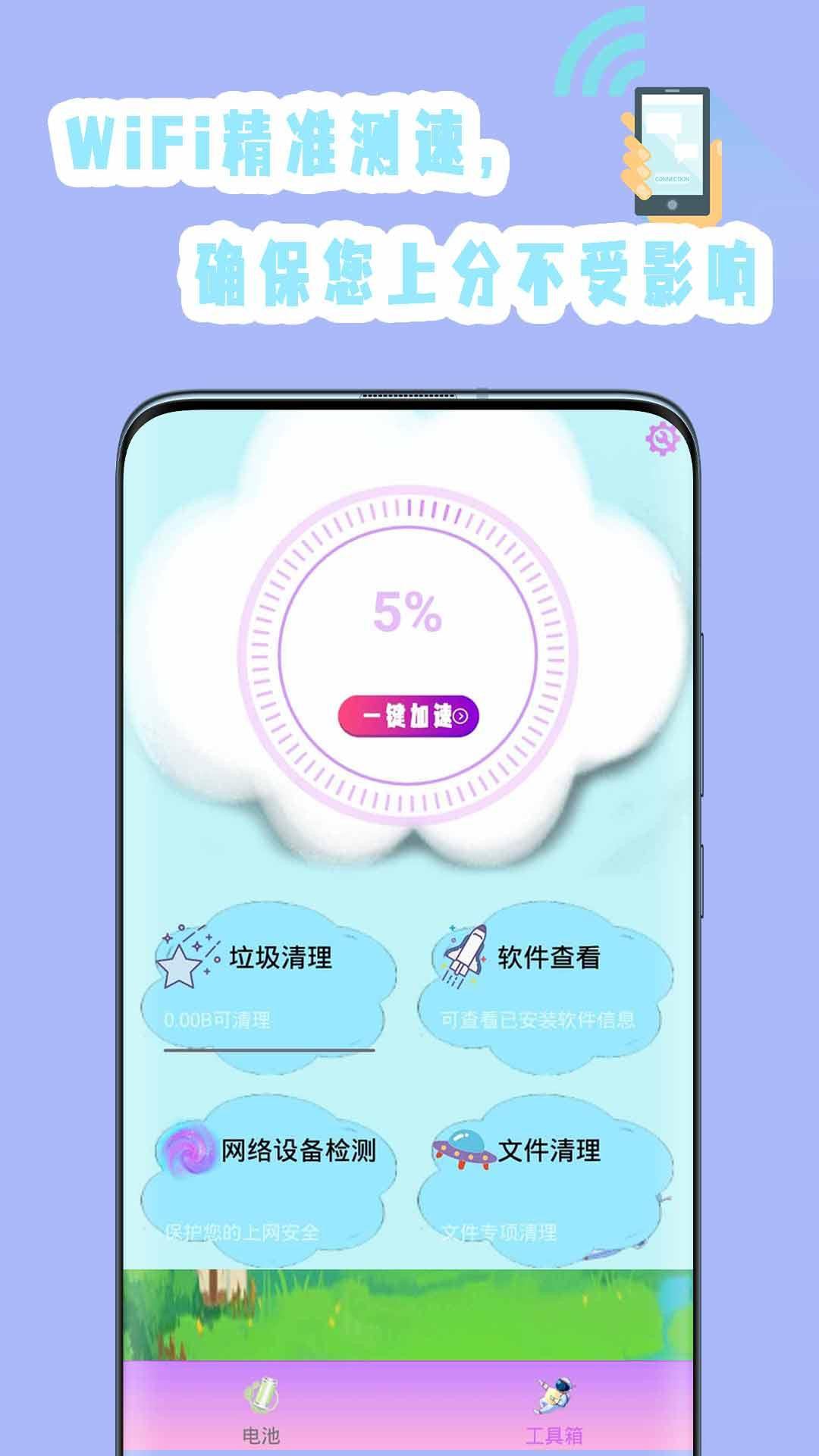 手机垃圾专清app-插图1
