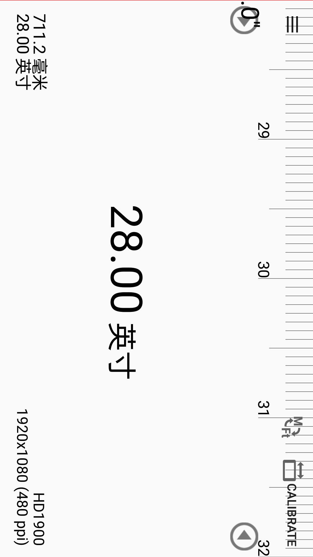 星光尺子测量工具app-插图1