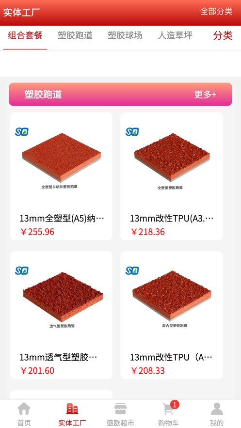 盛欧云商城app-插图1