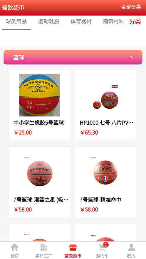 盛欧云商城app-插图2