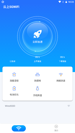 云上5GWiFiapp-插图1