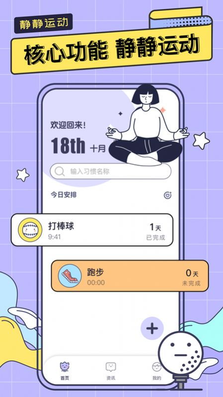 一起运动鸭运动记录app-插图1