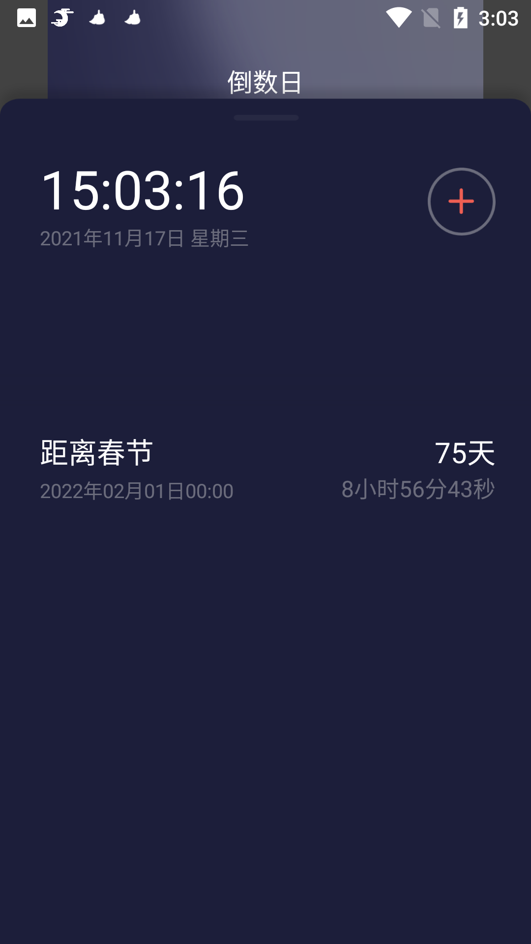 红云时钟倒计时app-插图1