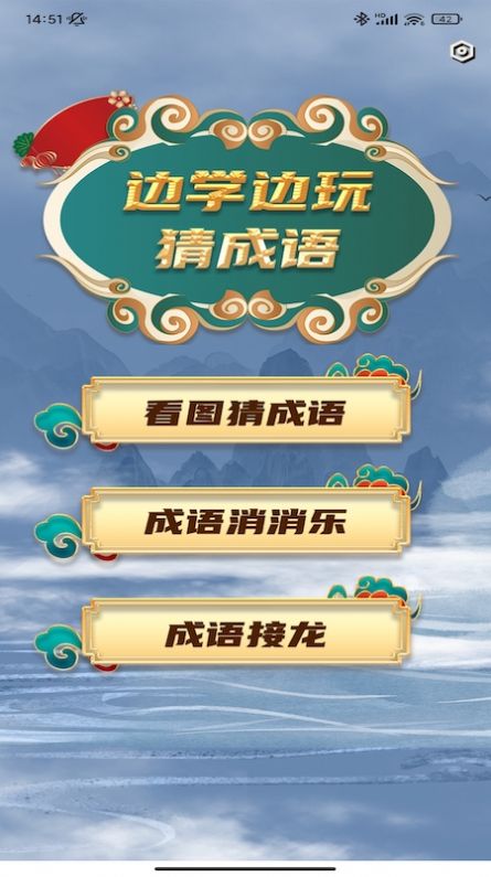 猜成语超人游戏-插图2 猜成语超人游戏-插图2