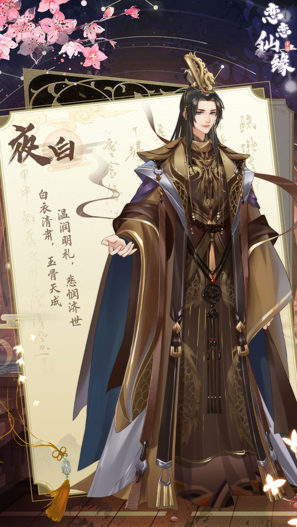 恋恋仙缘-插图2