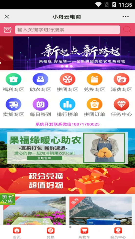 小舟云电商购物app-插图1