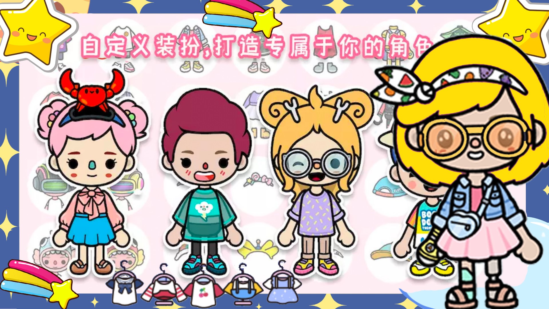 托卡世界时尚换装游戏-插图2