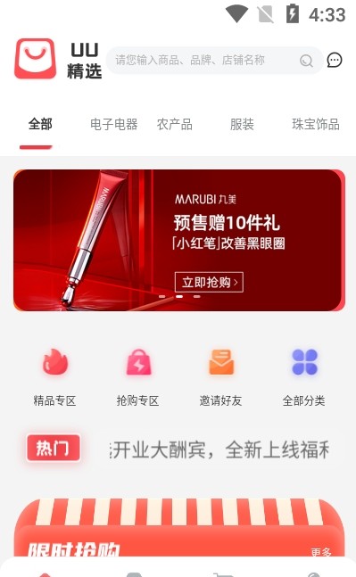 UU精选商城app-插图1