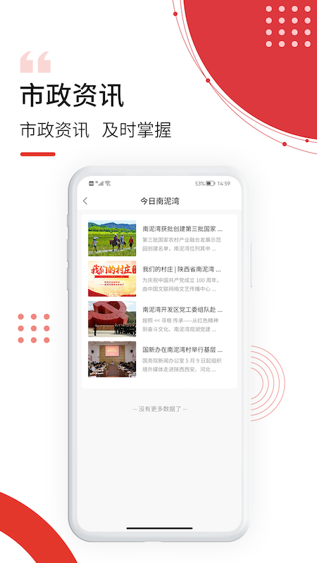 最美南泥湾市政资讯app-插图2