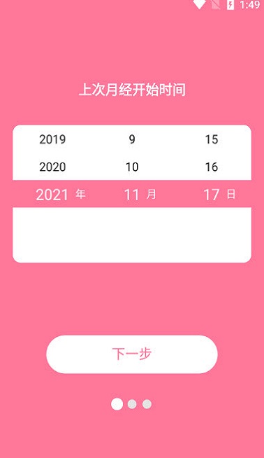 小语月经期记录app-插图1