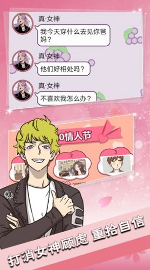 恋爱情话送命题游戏-插图1