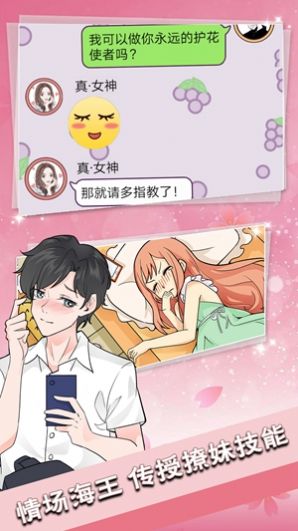 恋爱情话送命题游戏-插图2