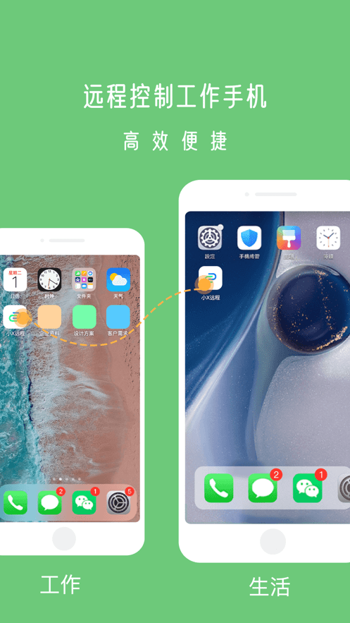 小X远程app-插图2