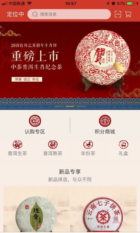 Tea尊享茶叶购物app-插图1