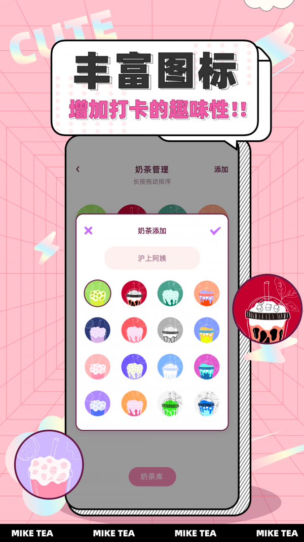 奶茶小本酱记录奶茶神器app-插图2