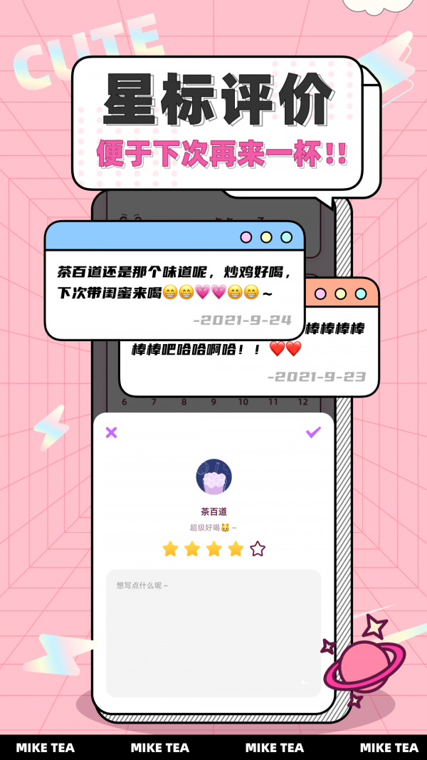 奶茶小本酱记录奶茶神器app-插图1