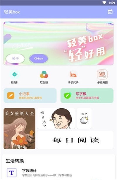 轻美box生活工具app-插图1