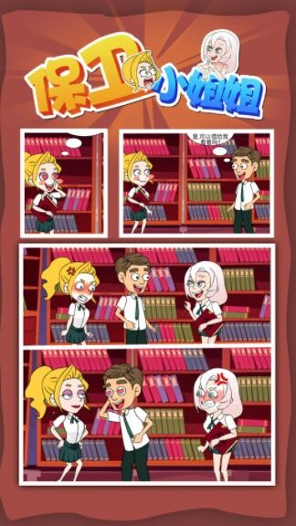 保卫小姐姐-插图1 保卫小姐姐-插图1