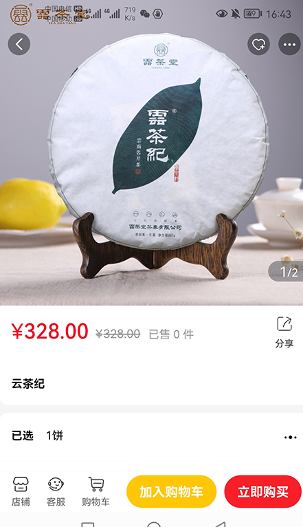 淘茶志购物app-插图2